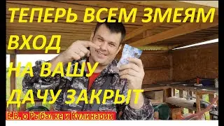 КАК ИЗБАВИТЬСЯ ОТ ГАДЮК И ДРУГИХ ЗМЕЙ НА УЧАСТКЕ, БЫСТРО И ОЧЕНЬ ПРОСТО, ПРОВЕРЕННЫЙ СПОСОБ.