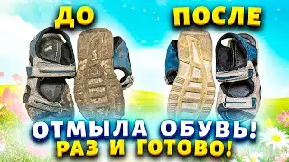 Не отвозите старую обувь на дачу - её можно восстановить! Кроссовки, кеды отстирать отбелить подошву