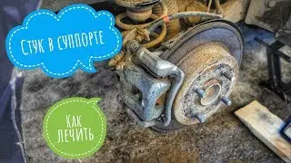 🤔Стук в заднем суппорте. Hyundai Solaris🚘