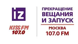 Прекращение вещания радио "Известия" и запуск вещания "KISS FM" ([Москва - 107.0 FM], 07.04.2023)