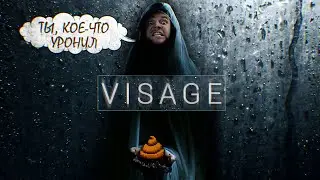 Visage Стрим 4 (Ненавижу играть в хорроры , я ваши душы рот лечил)