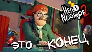 НАШЛИ КОНФЕТЫ В HELLO NEIGHBOR 2 ФИНАЛ ПРИВЕТ СОСЕД 2