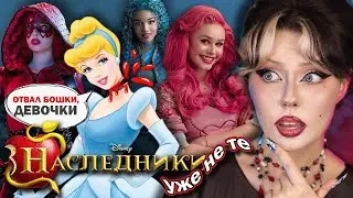 НОВЫЕ НАСЛЕДНИКИ – THE RISE OF RED | Что Случилось с Диснеевскими Descendants?