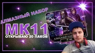 ОТКРЫТИЕ ПАКОВ АЛМАЗНЫЙ НАБОР 