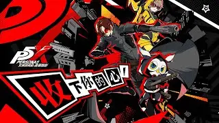 Persona 5X 女神异闻录: 夜幕魅影 - Official reveal trailer (Mobile RPG)