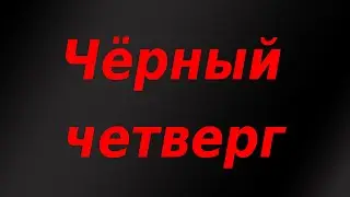 Девальвация рубля набирает обороты. Паника на бирже. Обвал экономики США и Германии. Обвал нефти.