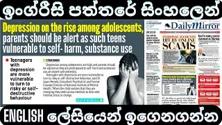Master English With Newspaper Articles Sinhalen English Grammar & Vocabulary For Sri Lankan People