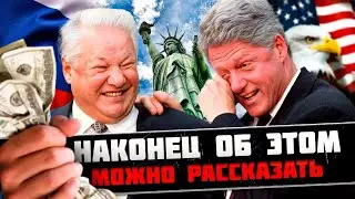 С чего началось предательство Ельцина: 2 интересных факта, которые скрывались при его правлении