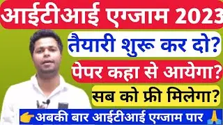 iti exam 2023|| iti exam 2023|| iti exam||iti exam date 2023|| iti exam 2023||