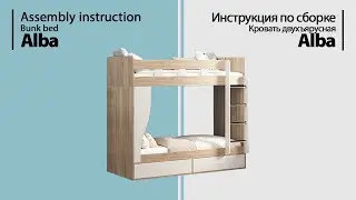 Инструкция по сборке. Кровать двухъярусная Alba