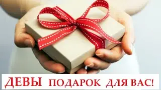 ДЕВА ♍ ПРОГНОЗ на солярный  год🎁личный ПОДАРОК  вам😉Я ПОСЧИТАЛА КАРТУ ГОДА ЛИЧНО для каждого из Вас!