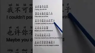 Learn Chinese mandarin song with English lyrics