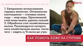 Почему кожа на ступнях шелушится, облезает?