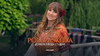 POLI PASKOVA - DOTEKLA E VODA STUDENA / Поли Паскова - Дотекла е вода студена | Official Video 2023