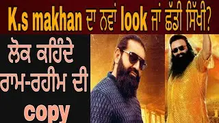 K.S Makhan Ram Rahim Look || k.s makhan new look || sikhi controversy ?