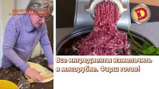 Фирменный рецепт пельменей - актер Евгений Сморигин и его кулинарная книга 
