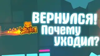 Мы снова с вами! Geometry dash