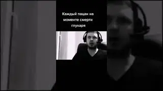 Каждый сталкер в момент смерти Глухаря #shorts #shortvideo #stalker #stalker2