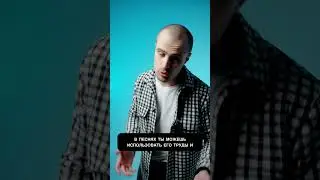 Тема для песни за пару минут