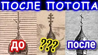 ДОПОТОПНЫЕ КРЕСТЫ - ОНИ БЫЛИ ДРУГИМИ!