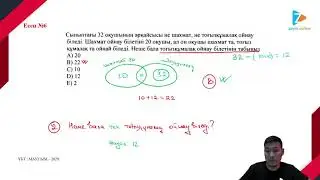 ҰБТ БАЗА | МАУСЫМ 3 ПОТОК - 2 БӨЛІМ