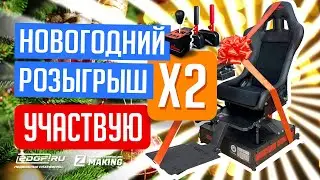 Проверь свою удачу 2023! Две Подвижные платформы в подарок!