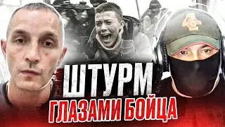 Штурм глазами бойца  Разбор