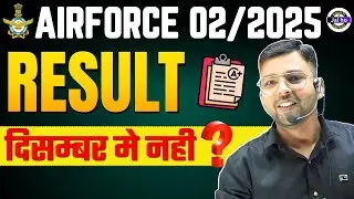 Airforce 2 2025 Result Date | Airforce 2/2025 result |Airforce Result date 2025 |Airforce Result out