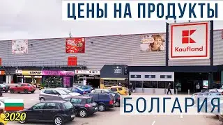 Болгария цены на продукты. Кауфланд: ассортимент и цены на продукты в 2020