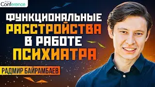 ХРОНИЧЕСКАЯ БОЛЬ, функциональные неврологические и гастроэнтерологические расстройства