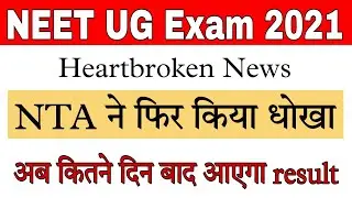 NEET result news today😭।Neet result date 2021Neet 2021 today latest news।Neet 2021 result।NTA news