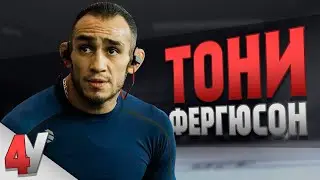 4 Exercises: TONY FERGUSON