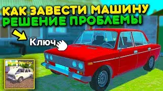 😱КАК ЗАВЕСТИ МАШИНУ В MY FAVORITE CAR? ЧТО ДЕЛАТЬ ЕСЛИ НЕ ЕДИТ ТАЧКА? РЕШЕНИЕ ПРОБЛЕМ С ИГРОЙ!