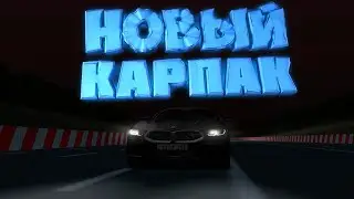 ПОЛНЫЙ ОБЗОР НОВОГО СПОРТИВНОГО КАРПАКА В МТА ПРОВИНЦИИ