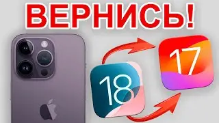 ОТКАТ С iOS 18 ЗА МИНУТУ! Как откатиться с iOS 18 на iOS 17 на iPhone?