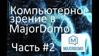 🏡🏡🏡 Часть #2: Умный дом 