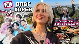 День из моей жизни в Корее ♡ Сеул| Лисса