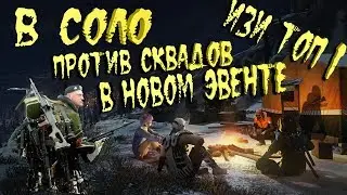 ROE!ИЗИ ТОП 1 ПРОТИВ СКВАДОВ В НОВОМ НОЧНОМ ЭВЕНТЕ С ПИНГОМ 700!!8)