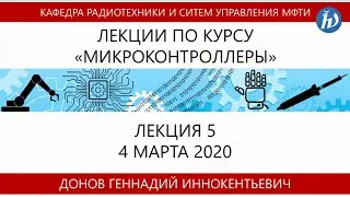 Лекция №5 
