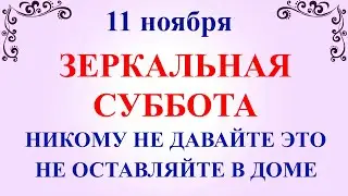 11 ноября День Анастасии. Что нельзя делать 11 ноября. Народные традиции приметы суеверия 11 ноября