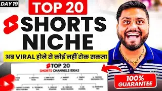 5 Days में Viral होने वाले Shorts Ideas || Top 20 Shorts Channel Ideas || Trending Shorts Channel