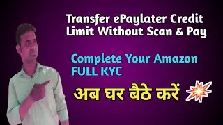 🔥 Transfer ePaylater credit limit without scan & pay complete amazon full kyc own doorstep