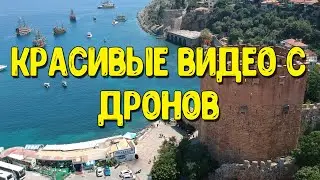 Beautiful drone videos. Turkey, Alanya, Cleopatra Beach, Karelia from a bird's eye view.
