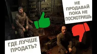 НЕ ПРОДАВАЙ СВОЙ ХАБАР ПОКА НЕ ПОСМОТРИШЬ ЭТО ВИДЕО ! STALKER 2