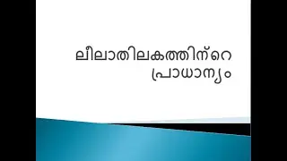 Leelathilakam|Importance|UPSC Malayalam Optional