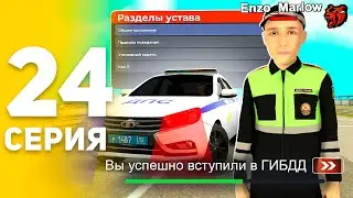 ПУТЬ БОМЖА НА БЛЕК РАША #24 БОМЖ МУСОРНУЛСЯ 😂.. БЕРУ ВЗЯТКИ В ГИБДД BLACK RUSSIA!