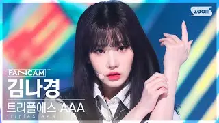 [안방1열 직캠4K] 트리플에스 AAA 김나경 Generation (tripleS AAA Kim Nakyoung FanCam) @SBS Inkigayo 221106