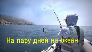 Pacific Ocean. Путешествие к Тихому океану. Рыбалка на океане.