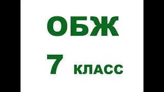 § 4.2 Защита населения от последствий наводнений