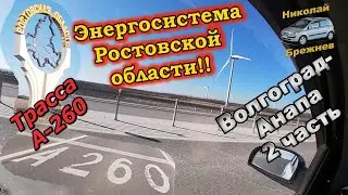 Видеоблог #78 Welcome to Rostov region!! А-260 во всей красе!!